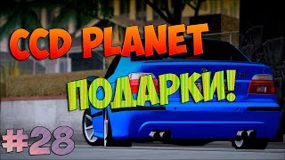 CCD Planet #28 | MTA | Сервер #4 | Подарки от подписчика!