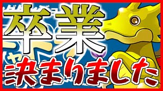 【ご報告】大学卒業決まりました。の雑談とガチャドラ【パズドラ】
