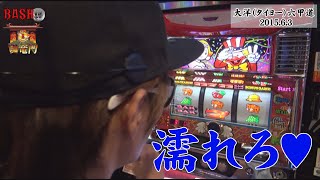 【BASHtv】 闘竜門vol.407《大洋（タイヨー）六甲道》 チェリ男