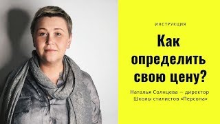 Как назначать цену на свои услуги