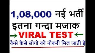 नई भर्ती के नाम पर मजाक  SSC GD NEW VACANCY / REcruitment 2019  FAKE NEWS