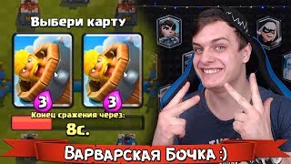Прохожу как ТАЩЕР - НОВОЕ ИСПЫТАНИЕ - ВАРВАРСКОЙ БОЧКИ !!! Илка не даёт мне БОЧКУ !!!