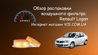 Фильтр воздушный MANN-FILTER на RENAULT Logan