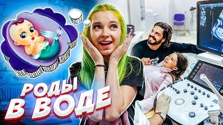 Узнала ПОЛ ребенка АЛЕНЫ ВЕНУМ! - ПРИНИМАЮ РОДЫ В ВОДЕ
