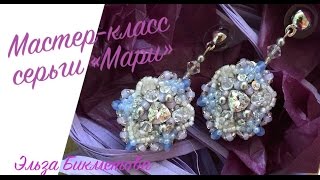 МАСТЕР-КЛАСС | Серьги из бисера и бусин «Мари»
