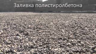 Теплая стяжка, теплый пол из полистиролбетона