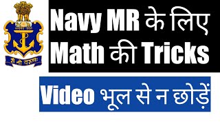 Navy MR Math की जबरदस्त TRICKS - Navy MR Math