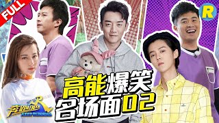 【高能爆笑名场面02】天霸动霸被节目组整蛊 鹿晗热巴赌上“脸面”对视挑战 你能坚持到第几条不笑？《奔跑吧3》主题特辑 Keep Running 2019 [ 浙江卫视官方HD ]