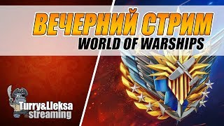 УТОПИ СТРИМЕРА - ПОЛУЧИ БОНУС World of Warships