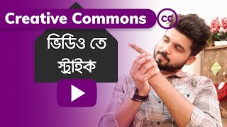 Copyright Strike Comes On "Creative Commons" License Videos ?⛔