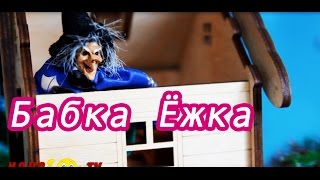 Свинка Пеппа Бабка Ёжка выгляни в окошко мультики для самых маленьких