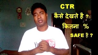 How to view CTR & Up to What Value it is Safe for your Adsense Account