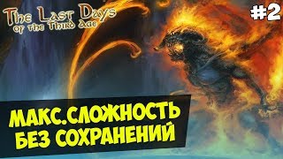 Mount&Blade:The Last Days Overhaul за Зло — IRONMAN(Макс.Сложность, Без Сохранения) #2