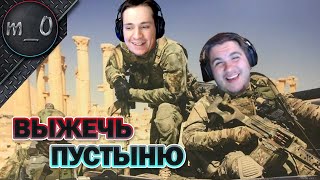 Выжечь Пустыню / Месть за Падшего / BEST PUBG