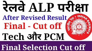 RRB ALP CBT 2 RESULT AND CUT OFF | rrb alp Technician cut off | alp pcm cut off FINAL cut off