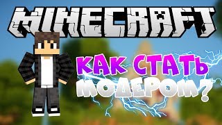 КАК СТАТЬ МОДЕРАТОРОМ НА СЕРВЕРЕ VIMEWORLD?