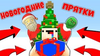 НУБ ПЛАСТИЛИНОВЫЙ ЧЕЛОВЕЧЕК ИГРАЕТ В ПРЯТКИ С ДЕД МОРОЗ И ГРИНЧ ПЛАСТИЛИНОВЫЙ ЧЕЛОВЕЧЕК! НОВЫЙ ГОД!