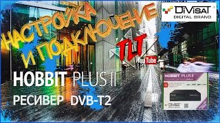 Настройка и подключение цифровой приставки DVB T2 DIVISAT Hobbit Plus2