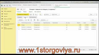 Возврат товара поставщику в программе 1С Управление торговлей 11.2
