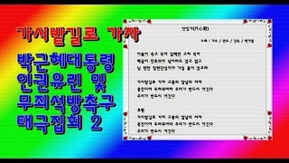 가시밭길로 가자 / 박근혜대통령 인권유린 중단 및 무죄석방 촉구 태극집회 2