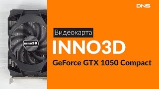 Распаковка видеокарты INNO3D GeForce GTX 1050 Compact / Unboxing INNO3D GeForce GTX 1050 Compact