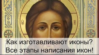 Как изготавливают иконы | Все этапы написания икон