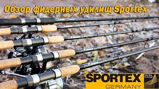 Итоговый обзор фидерных удилищ Sportex Exlusive, Carboflex!
