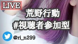AG れんぴきさん参戦！【荒野行動】【視聴者参加型ルーム