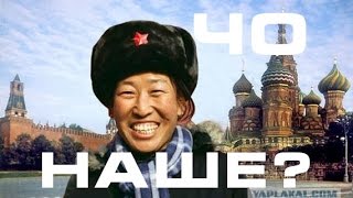 Ну что доКРЫМнашились? Сергей ДОРЕНКО!!! О Китай НАш.