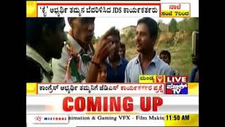 JDS Workers Question Harsha Siddegowda Why He Left JDS And Joined Congress In Srirangapatna