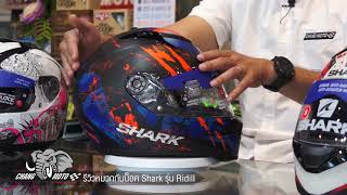 รีวิวหมวกกันน็อค Shark รุ่น Ridill