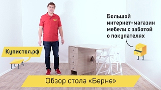Стол-книжка с ящиками и полками Берне. Видеообзор от «Купистол»
