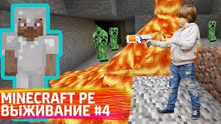 Майнкрафт для новичков - Играем в Minecraft Pocket Edition: Выживание #4.