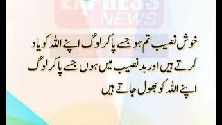 Life Changing Quotes About Reality Of Life In Urdu | Laila Ayat Ahmad