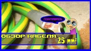 Обзор Кабель 25 мм^2  30мет. и 4 мм^2  9мет. (Alphard Hannibal hl-15x (2+2 Ом) Усь Kicx QS 1.1000)