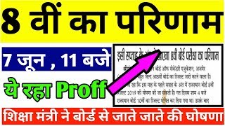 Rajasthan Ajmer Board 8th Class Result 2019 | RBSE 8th Result Kab Aayega