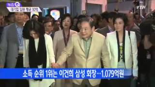 10대그룹 임원 평균보수 10억...평직원 13배 / YTN