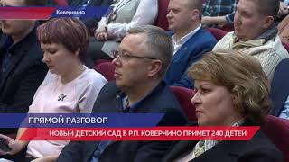 Губернатор Нижегородской области провел открытую встречу с жителями Ковернинского района.