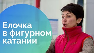 Как научиться кататься на коньках 9 елочка назад вперед