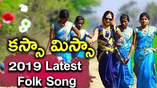 Kassa Missa Folk Song | 2019 Latest Folk Song | Disco Recording Company