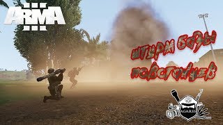 Нашли дом повстанца, битва! Aimgame Altis Tanoa Life RP Agares