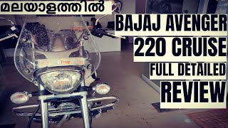 Bajaj Avenger 220 Cruise Full Detailed Review in Malayalam By TechMallu