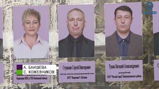В Пензе открыли обновленную доску почета работников ЖКХ