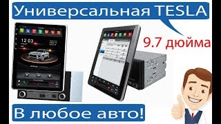 Универсальная магнитола в стиле Тесла с экраном 9,7 дюйма