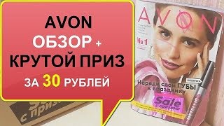AVON - ЗАКАЗ ПО 16 КАТАЛОГУ 2019//РАСПАКОВКА И ОБЗОР ЗАКАЗА ЭЙВОН//Voronina Life