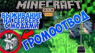 Громоотвод мод Immersive Engineering / Выживание на сервере с модами (Как построить громоотвод)