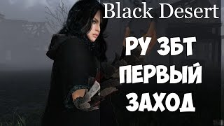 Создаем перса на русском ЗБТ Black Desert Online