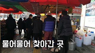 재래시장 길거리노포에서 파는 추억의 맛/대구경북맛집/영천맛집/