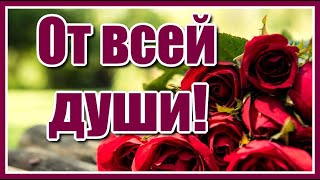 ✦От всей души...✦