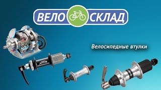 Задняя втулка велосипеда передняя втулка - что это?